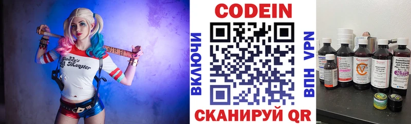 Кодеин Purple Drank  закладка  Харовск 